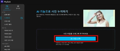 MyEdit 누끼따기 가이드